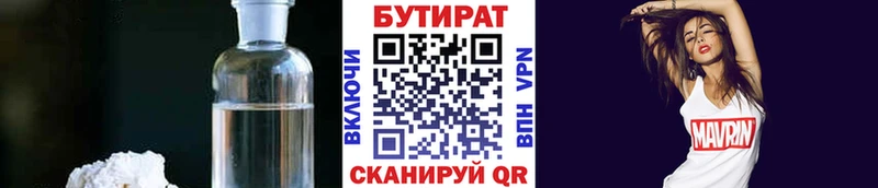 omg как зайти  Аткарск  Бутират бутик 
