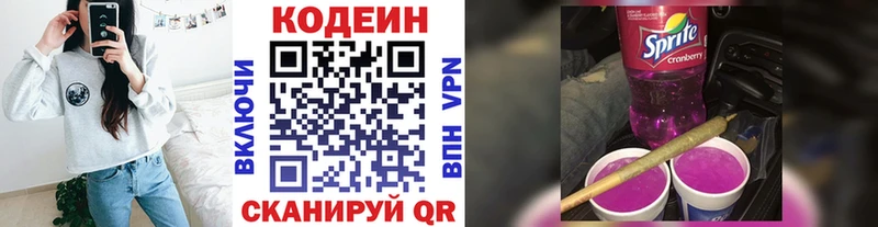 Кодеин Purple Drank  продажа наркотиков  omg как войти  Аткарск 